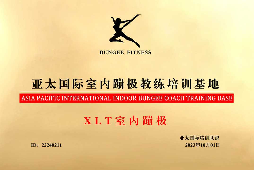 XLT室内蹦极