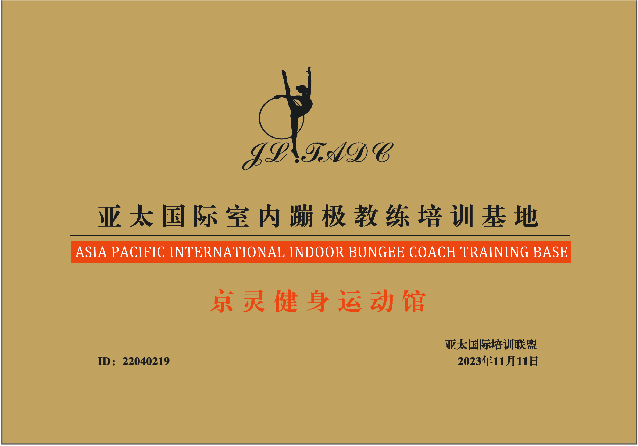 京灵健身运动馆